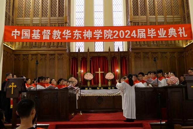 华东神学院举行2024届毕业感恩礼拜暨毕业典礼 华东神学院举行2024届毕业感恩礼拜暨毕业典礼